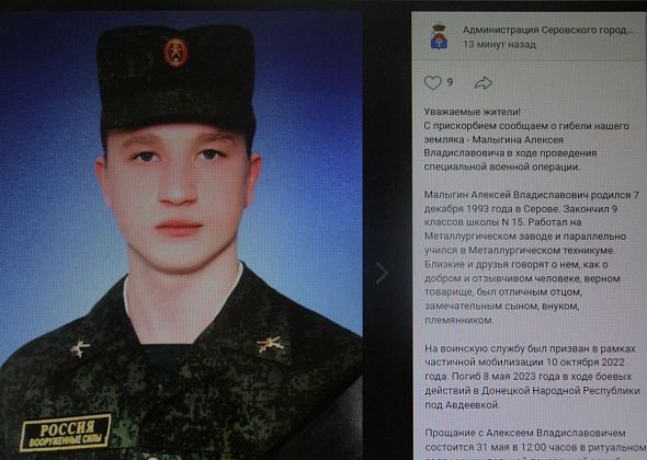 В ходе СВО погиб мобилизованный серовчанин Алексей Малыгин