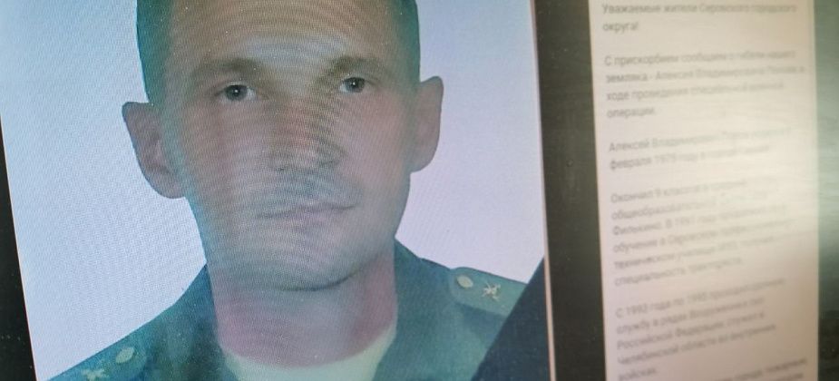 В ходе СВО погиб мобилизованный серовчанин Алексей Попов