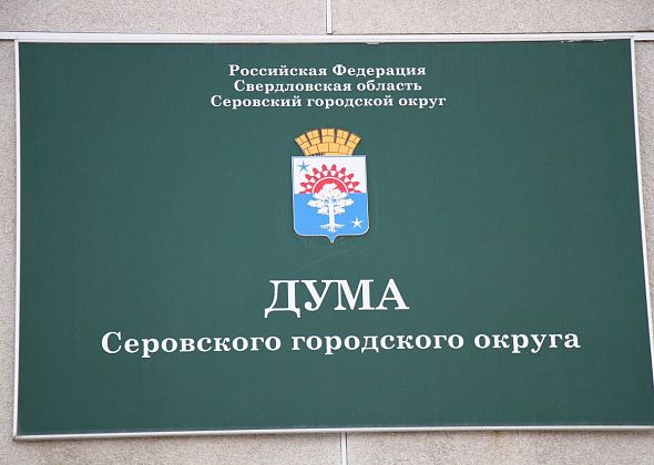 В Серове объявлен конкурс на формирование нового состава Общественной молодежной палаты при Думе