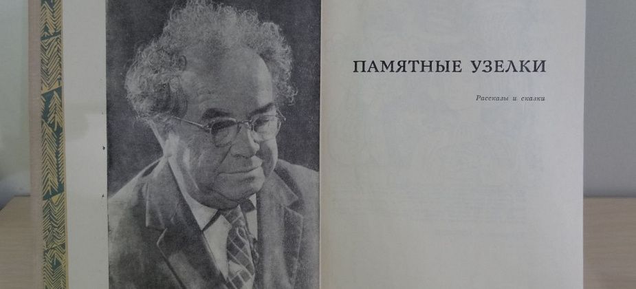 Узелок на память