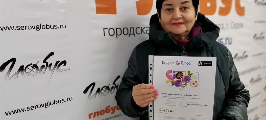 «Викторина очень интересная, захватывающая». «Глобус» вручает призы победителям юбилейных розыгрышей