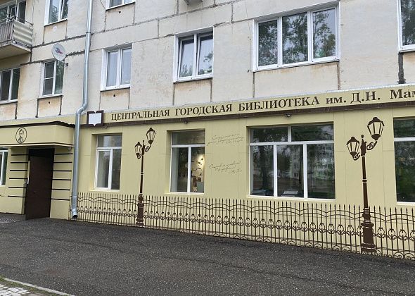Серовчан приглашают в Центральную городскую библиотеку “узнать город заново” 