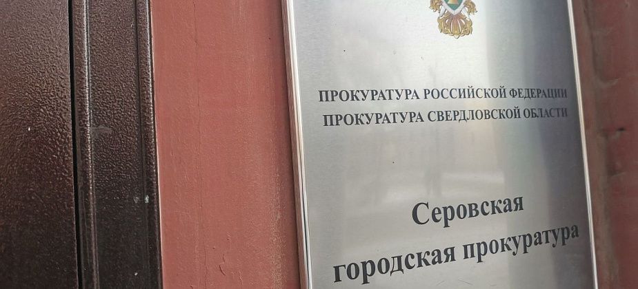 Серовская прокуратура рассказывает про изменения в законодательстве о миграции