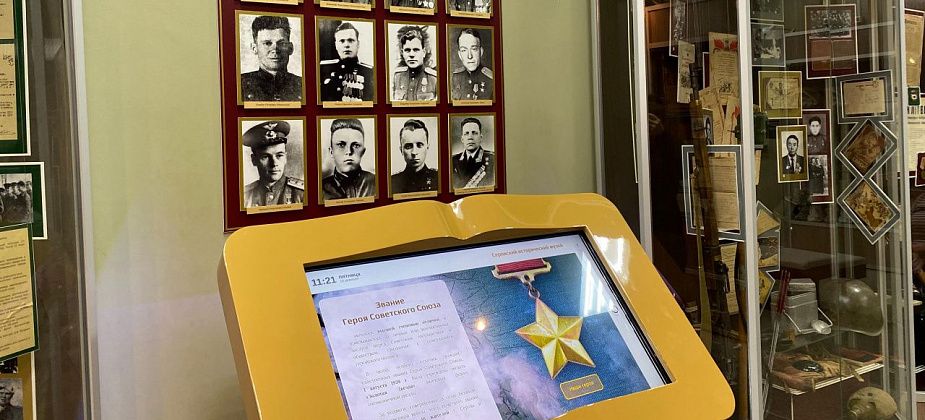 В Серовском историческом музее появился "виртуальный киоск" с выставкой о горожанах-героях