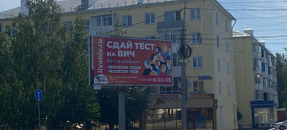 За восемь месяцев в Серовском городском округе с ВИЧ вновь зарегистрировано 55 человек