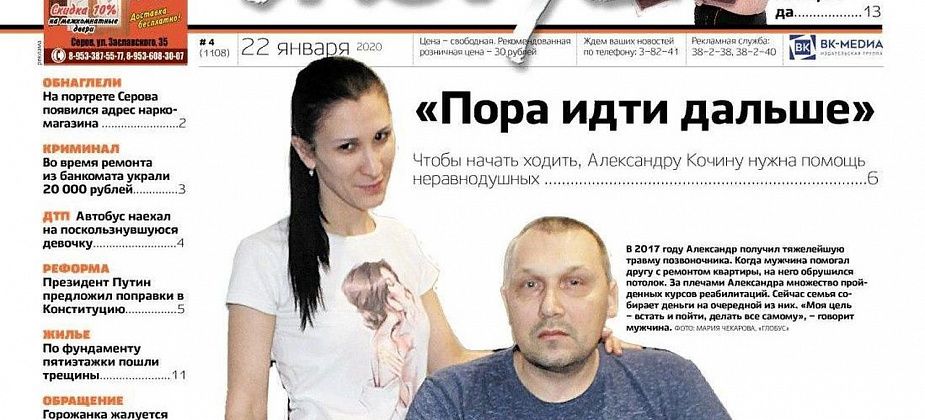 Свежий «Глобус»: помощь с ремонтом обернулась травмой, вандалы покусились на портрет Серова, а Конституцию перепишут