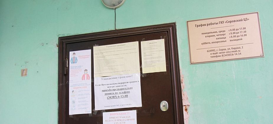 Серовский центр занятости подготовил свежую подборку предложений работы для горожан