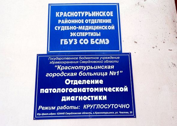 Серовская горбольница ищет подрядчика для перевозки тел умерших в морг Краснотурьинска в 2026 году