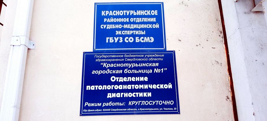 Серовская горбольница ищет подрядчика для перевозки тел умерших в морг Краснотурьинска в 2026 году