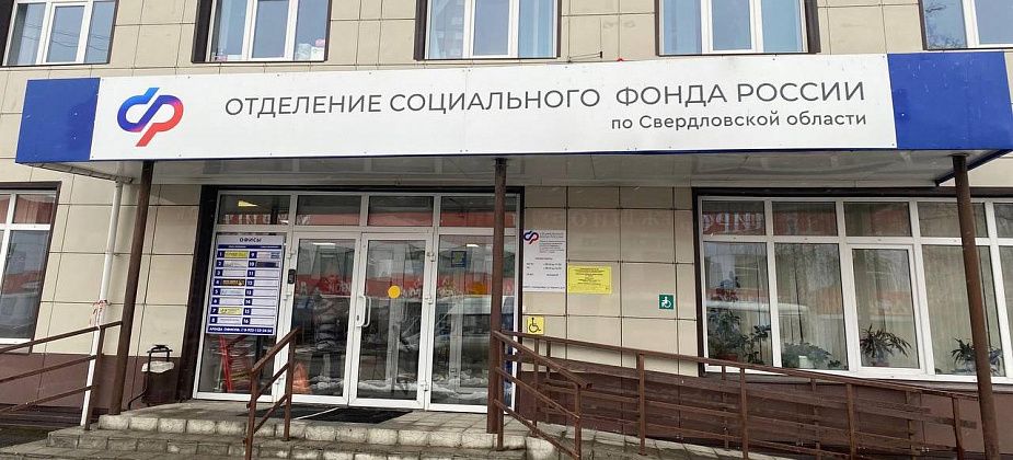 В Серове отделение Социального фонда теперь принимает горожан и по субботам