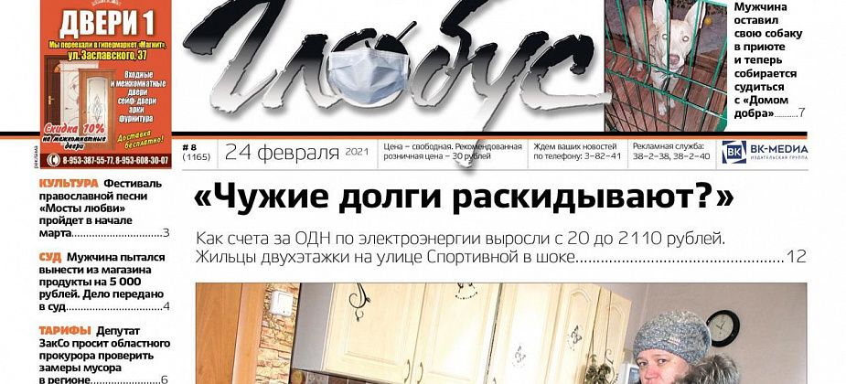 Свежий «Глобус»: серовчанам 30 лет топит квартиры, люди недовольны счетами за электроэнергию, а в Сосьве утеплят храм