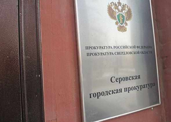 Серовская горпрокуратура проверит качество содержания дорог в зимний период