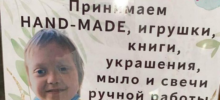 Приняв участие в благотворительной ярмарке, серовчане могут помочь Виктории Кадачиговой