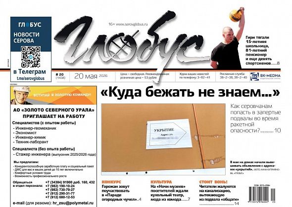 Свежий «Глобус»: убежища, зловонный ручей из подвала и кукольный мир