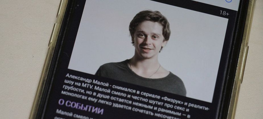 "Это обман чистой воды". Мошенники продают билеты на выступление стендапера в Серове?