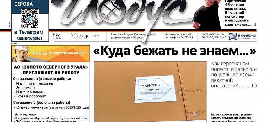 Свежий «Глобус»: убежища, зловонный ручей из подвала и кукольный мир