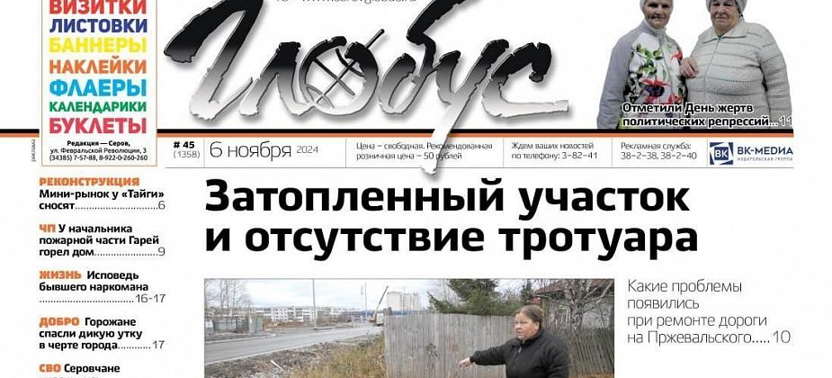 Свежий «Глобус»: реконструкция Пржевальского, исповедь бывшего наркомана, прощание с добровольцем