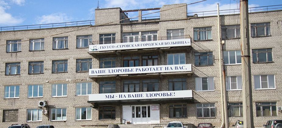 "Партия Роста" готовит в Серове митинг, посвященный проблемам здравоохранения