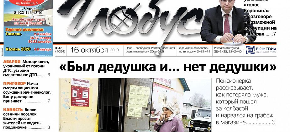 Свежий «Глобус»: пенсионер скончался после похода в магазин, мотоциклист устроил смертельное ДТП