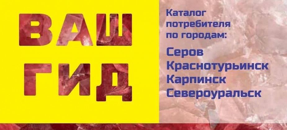 Готовы к подаркам? Начинаем с «Вашего гида»