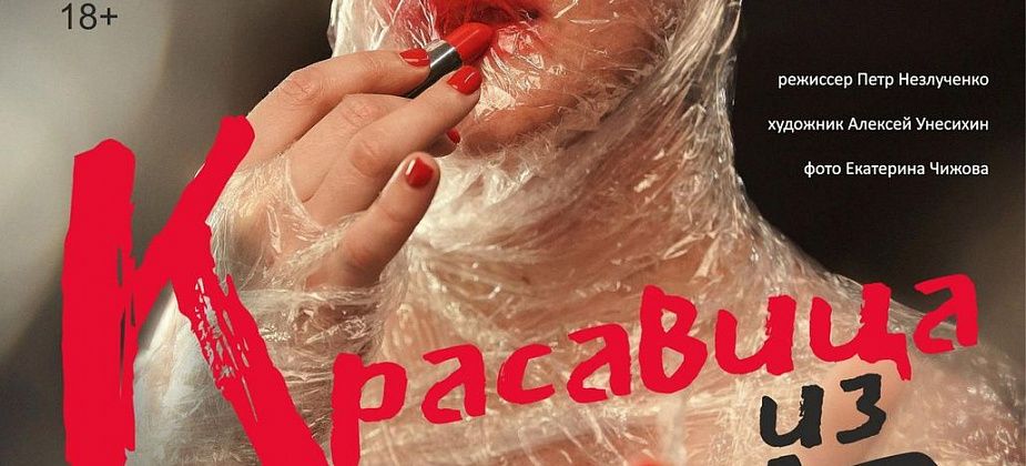 Серовский театр драмы закроет театральный сезон спектаклем "Красавица из Линэна"