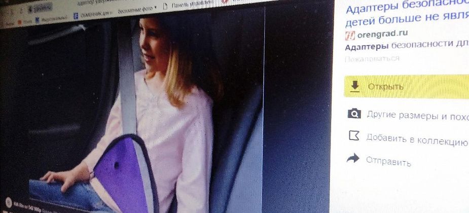 Адаптер - не детское удерживающее устройство