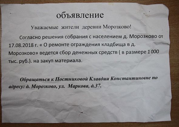 Из бюджета выделят средства на ремонт кладбищенской ограды в серовском Морозково