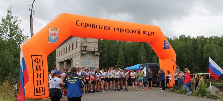 Стартовал прием заявок на участие в «Серовской миле»