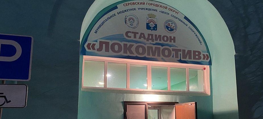 Серовских студентов приглашают отметить Татьянин день на катке