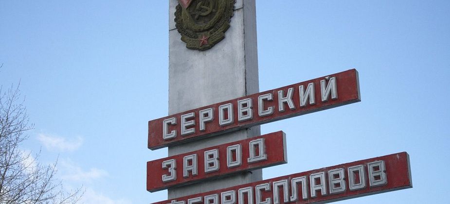 Серовский завод ферросплавов заплатит пермяку 2 миллиона за травму глаз