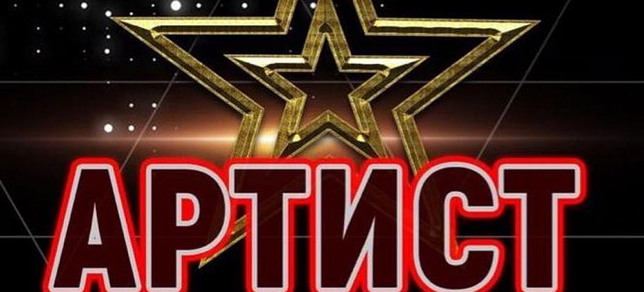 В Краснотурьинске пройдет окружной вокальный конкурс «Артист» 