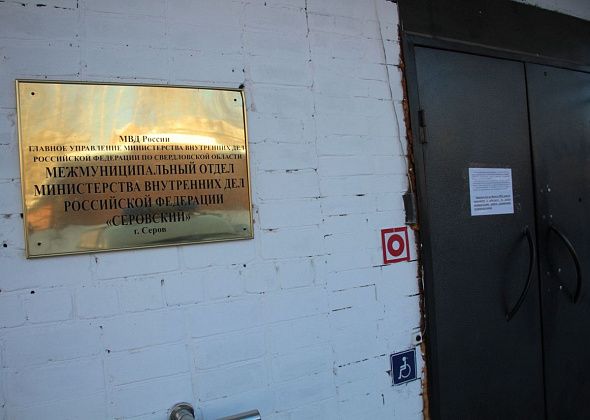 Отдел по вопросам миграции полиции Серова рассказывает, как получить адресную справку, не выходя из дома