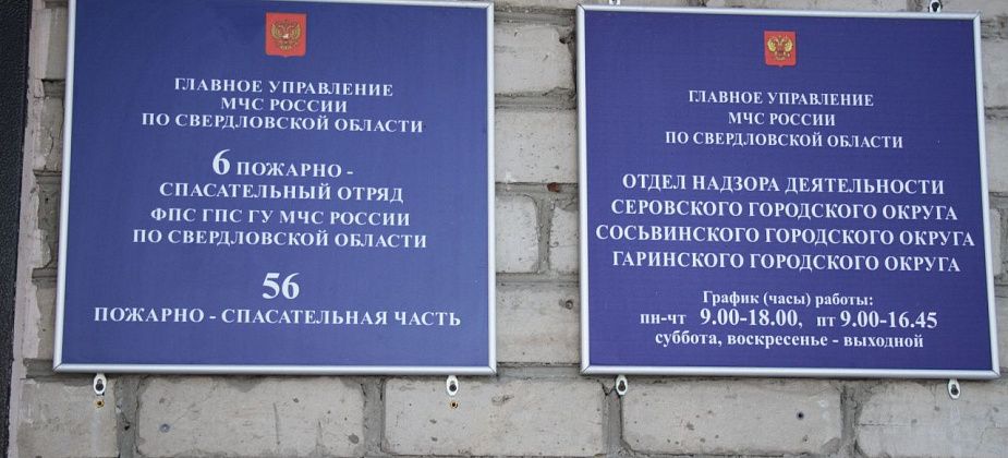 В Серове от имени Госпожнадзора действуют мошенники. Звонят коммерсантам, предупреждают о проверке и предлагают заплатить