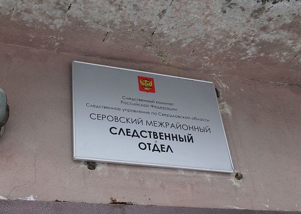 В Сосьве мужчина убил женщину. Дело ушло в суд Серова