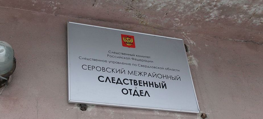 В Сосьве мужчина убил женщину. Дело ушло в суд Серова