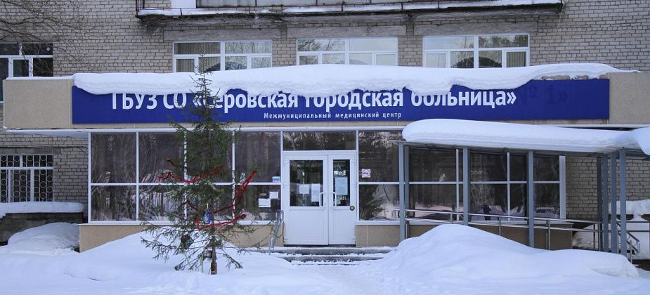 Стационар Серовской городской больницы закрыт на карантин. Из-за коронавируса?