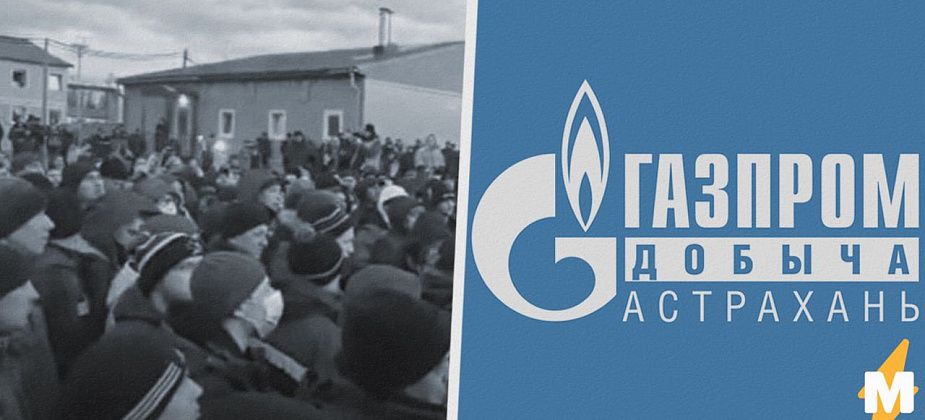 Вахтовики взбунтовались на месторождении «Газпрома» в Якутии. На видео толпа требует защиты от COVID-19