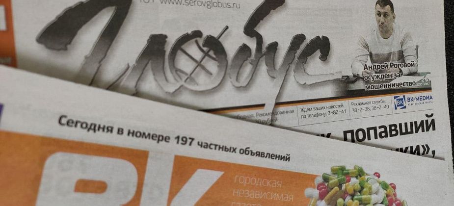 «Вечерний Краснотурьинск» и «Глобус» попали в список самых цитируемых СМИ в области