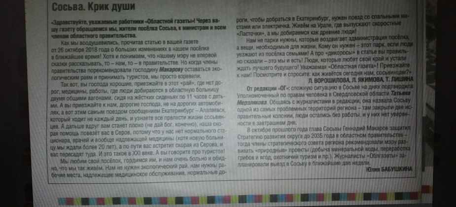 "Мэру не впервой сказки рассказывать". Сосьвинцы написали письмо в "Областную газету"