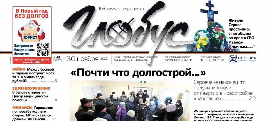 Свежий «Глобус»: вручение ключей от квартир в новостройке, прощание с погибшим во время СВО, просьба пенсионерки утеплить полы