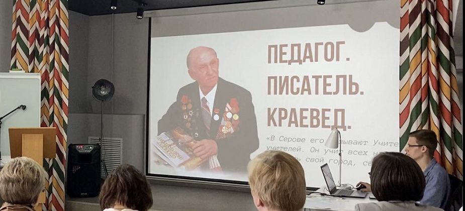 В Серове прошли II Открытые краеведческие чтения имени Льва Дзюбинского