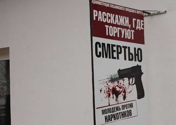 Полиция Серова призывает граждан сообщать, где торгуют смертью