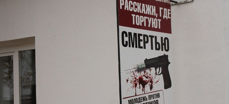 Полиция Серова призывает граждан сообщать, где торгуют смертью