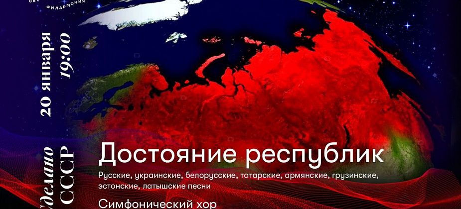 Серовчан приглашают послушать песни народов СССР