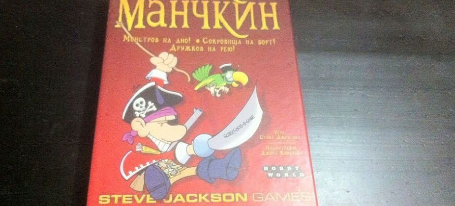 Блог о настольных играх. "Пиратский Манчкин" - приключенческая карточная игра