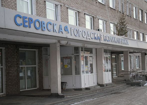Серовчанин обнаружил, что его записали на прием в больницу, в которую он не собирался идти