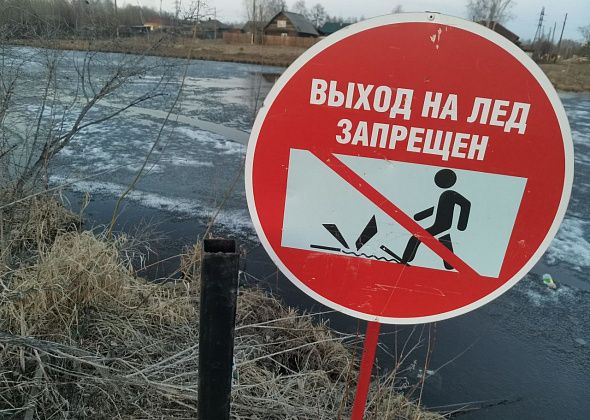В Серовском округе запретили выезд и выход на лед водоемов