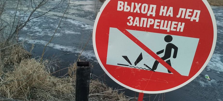 В Серовском округе запретили выезд и выход на лед водоемов