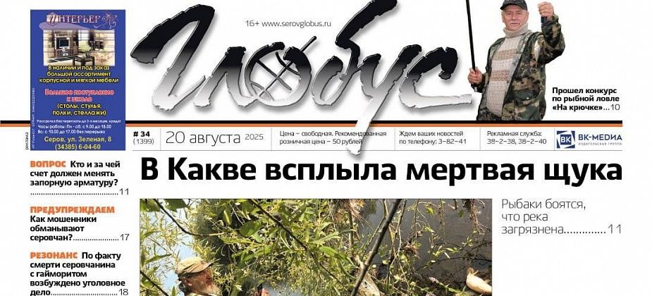 Свежий «Глобус»: погибшая рыба; выселение жильцов дома, где взорвался газ; доходы муниципальных учреждений