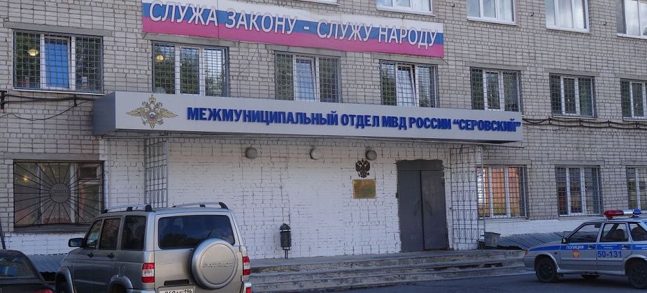 Серовская полиция подвела итоги оперативно-профилактического мероприятия «Надзор»